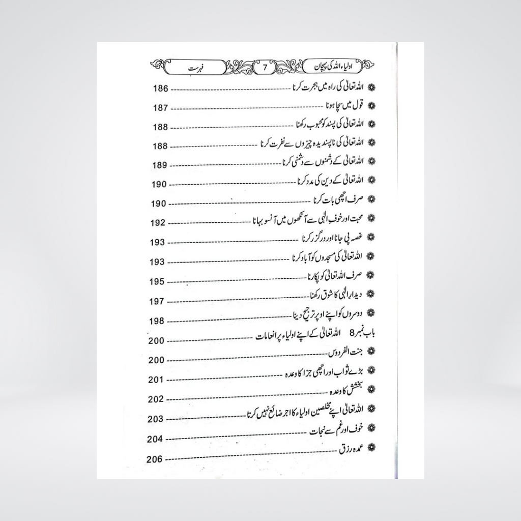 Auliya Allah Ki Pehchan
