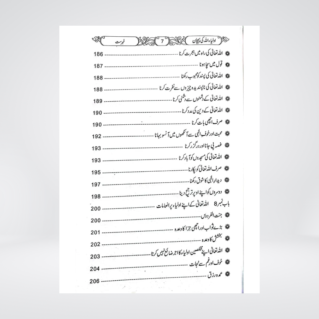 Auliya Allah Ki Pehchan