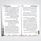 Aur Main Namdeeda Namdeeda hardcover Safarnama e Harmain book view