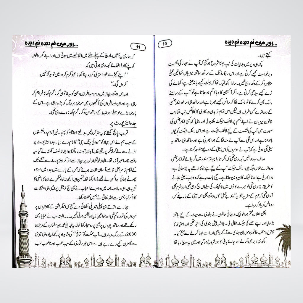 Aur Main Namdeeda Namdeeda - Maktaba Quddusia 
