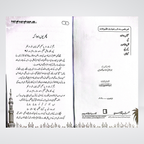 Inside pages of Aur Main Namdeeda Namdeeda Urdu travelogue