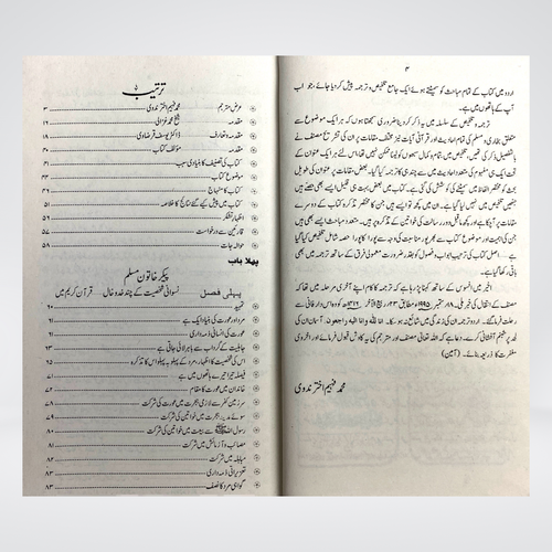 Inside pages of Aurat Ehd e Risalat Main Urdu Islamic history book