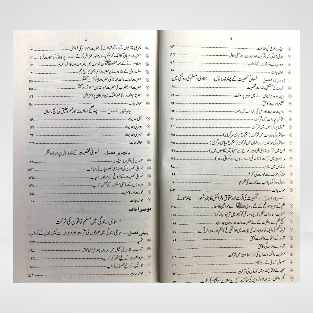 Aurat Ehd e Risalat Main - Maktaba Quddusia 