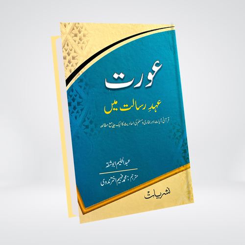 Aurat Ehd e Risalat Main Urdu book front cover on women in Islam