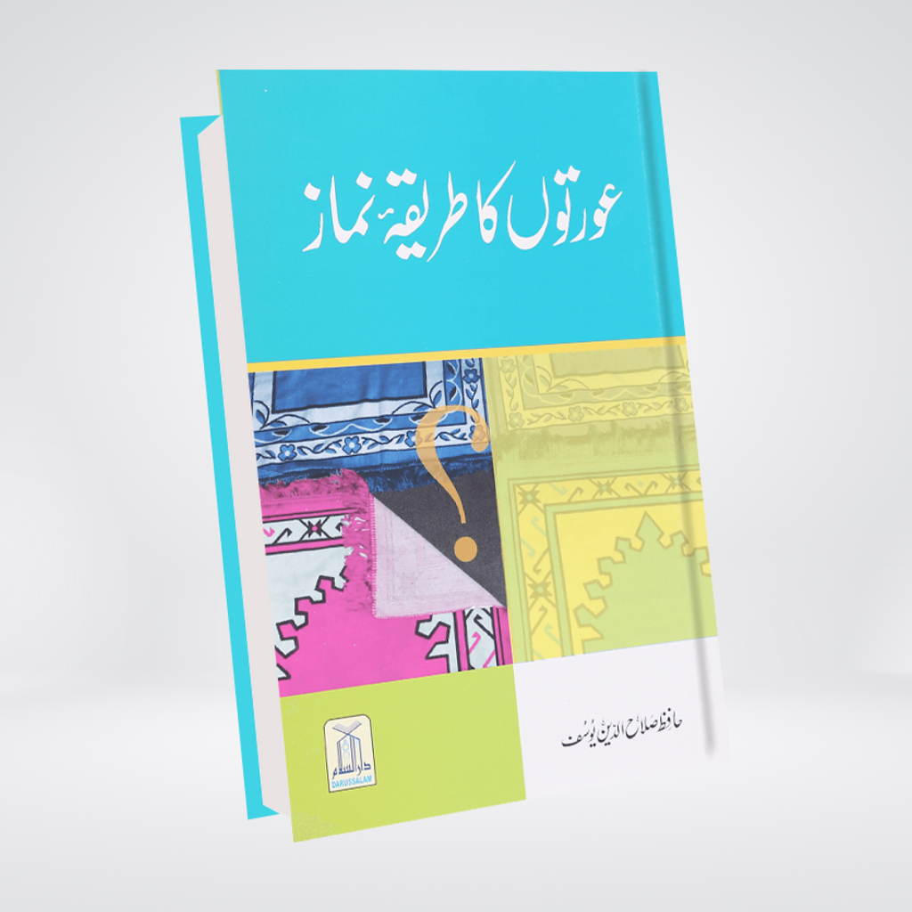 Aurton Ka Tareeqa-e-Namaz