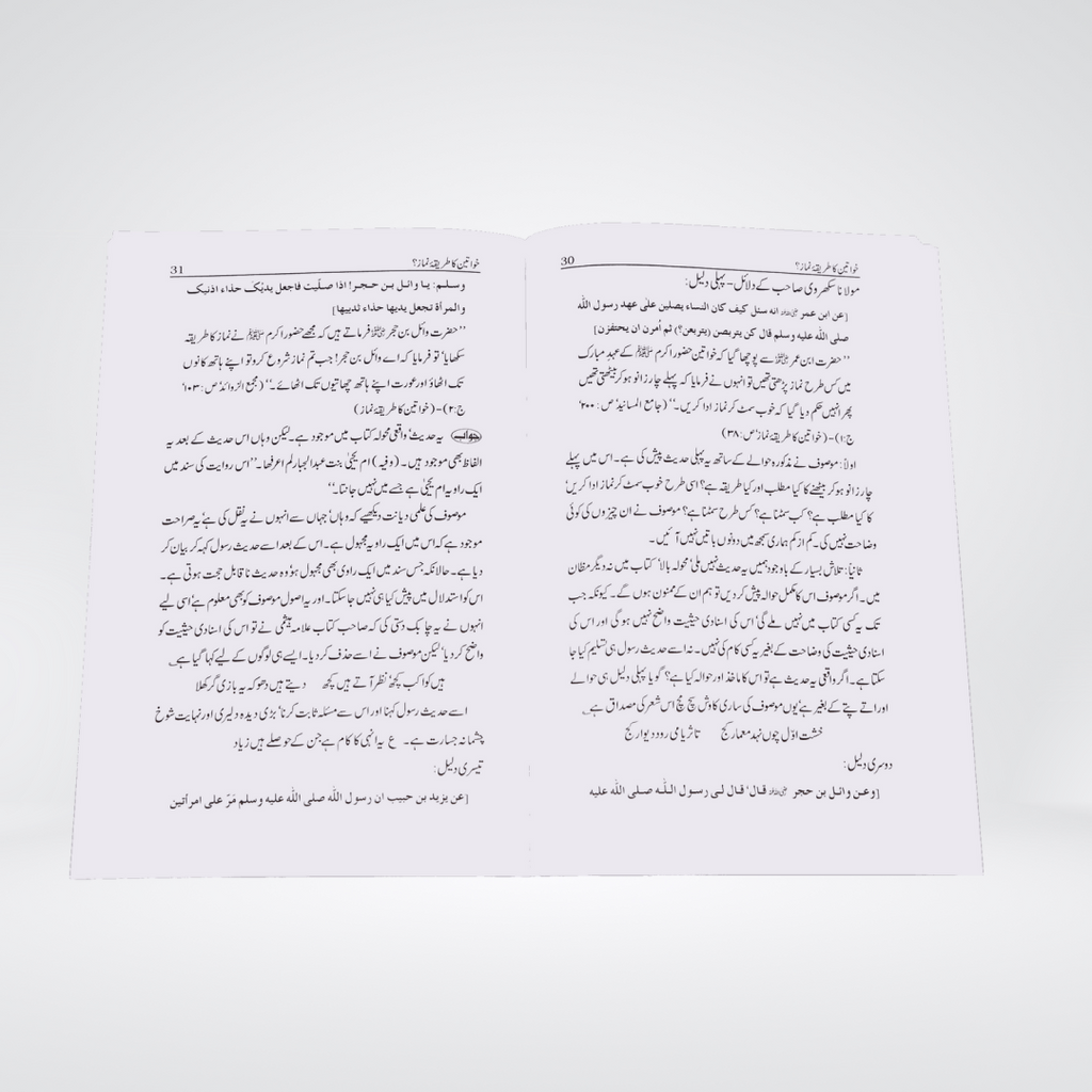 Aurton Ka Tareeqa-e-Namaz