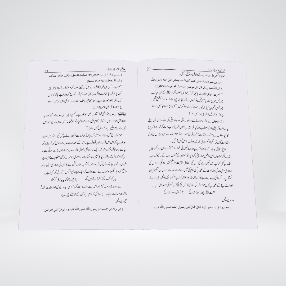 Aurton Ka Tareeqa-e-Namaz
