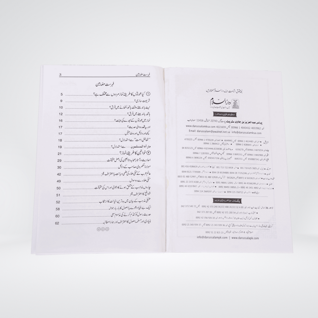 Aurton Ka Tareeqa-e-Namaz