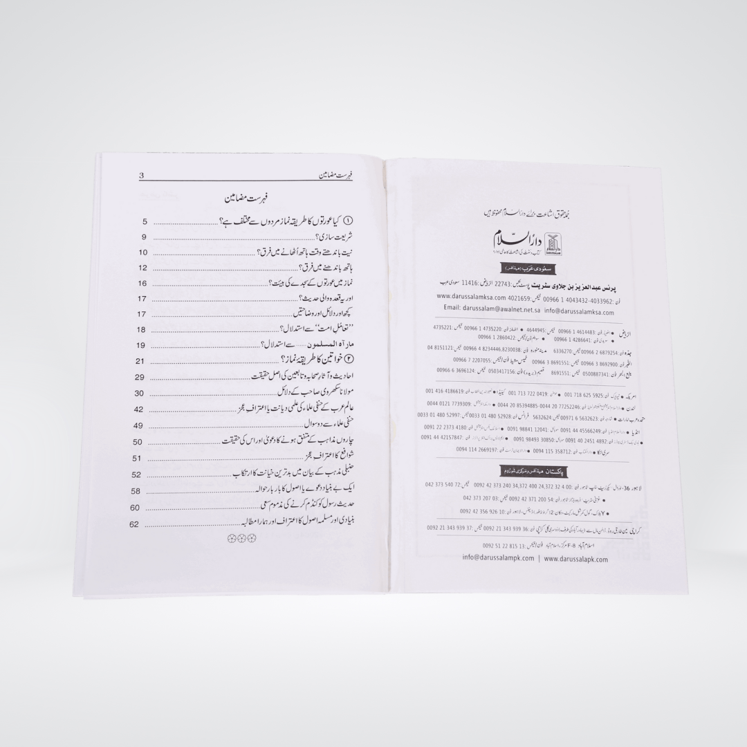 Aurton Ka Tareeqa-e-Namaz