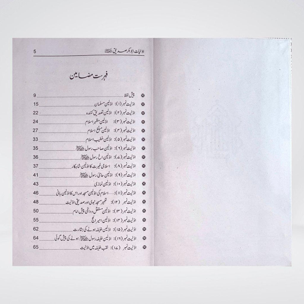 Inside pages of Awaliyaat o Khasoosiat Abu Bakr Siddiq Urdu book