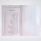 Inside pages of Awaliyaat o Khasoosiat Abu Bakr Siddiq Urdu book