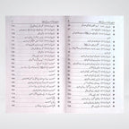 Back cover of Awaliyaat o Khasoosiat Abu Bakr Siddiq