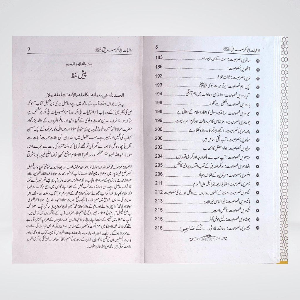 Awaliyaat o Khasoosiat Abu Bakr Siddiq Sahaba biography book view