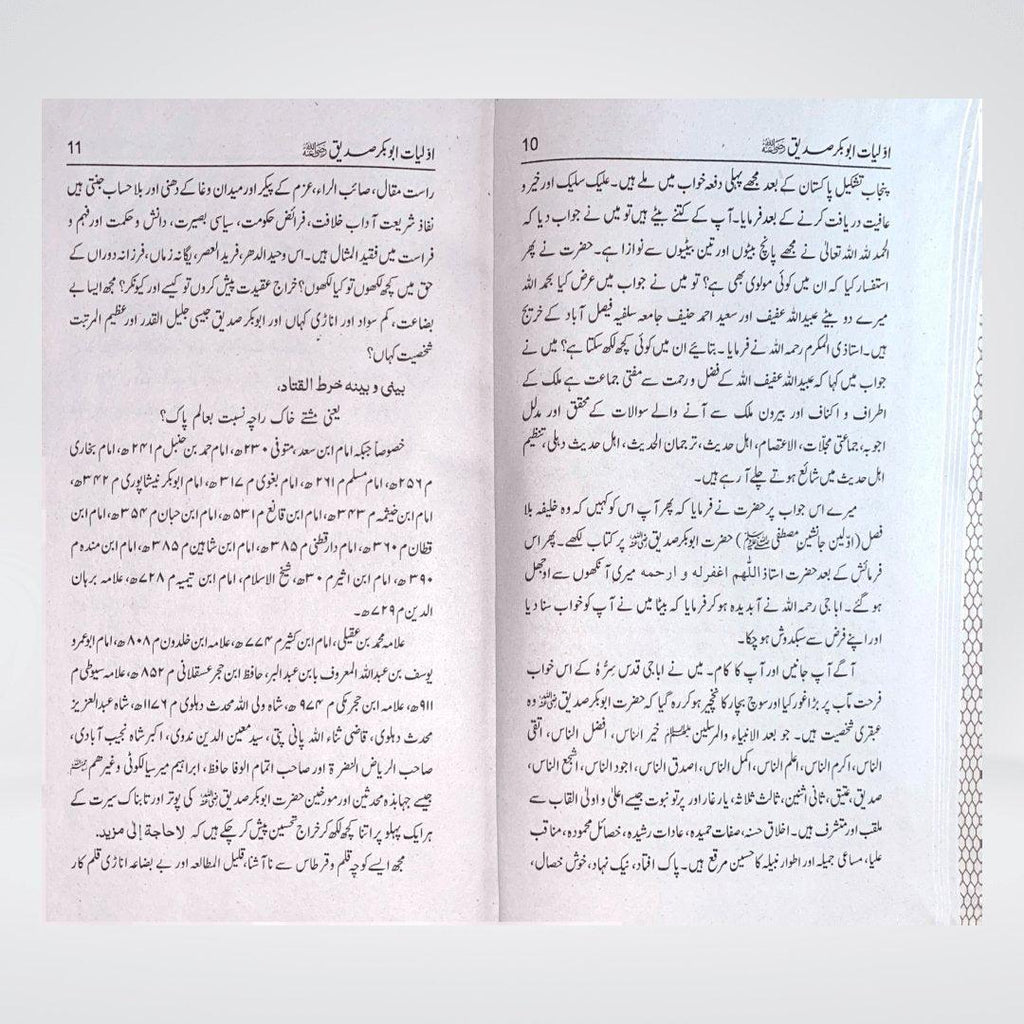 Additional view of Awaliyaat o Khasoosiat Abu Bakr Siddiq