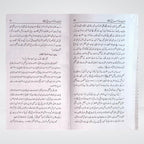 Additional view of Awaliyaat o Khasoosiat Abu Bakr Siddiq