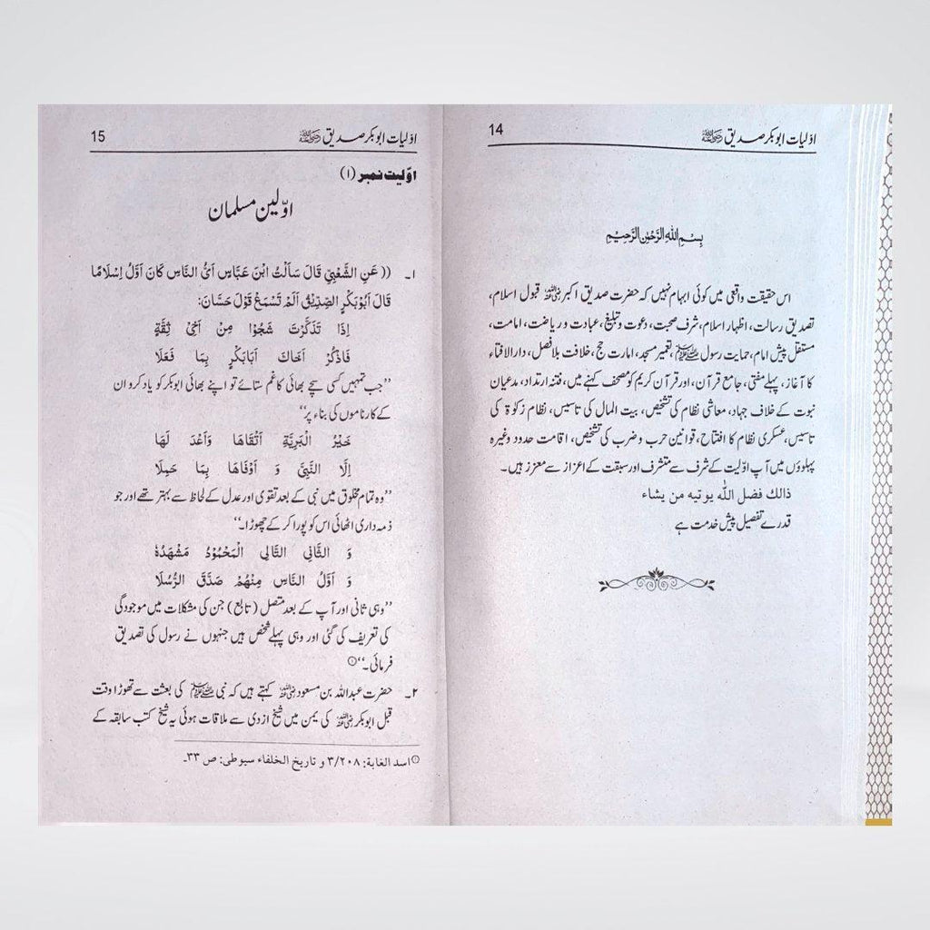 Awaliyaat o Khasoosiat Abu Bakr Siddiq sample pages