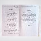 Awaliyaat o Khasoosiat Abu Bakr Siddiq sample pages