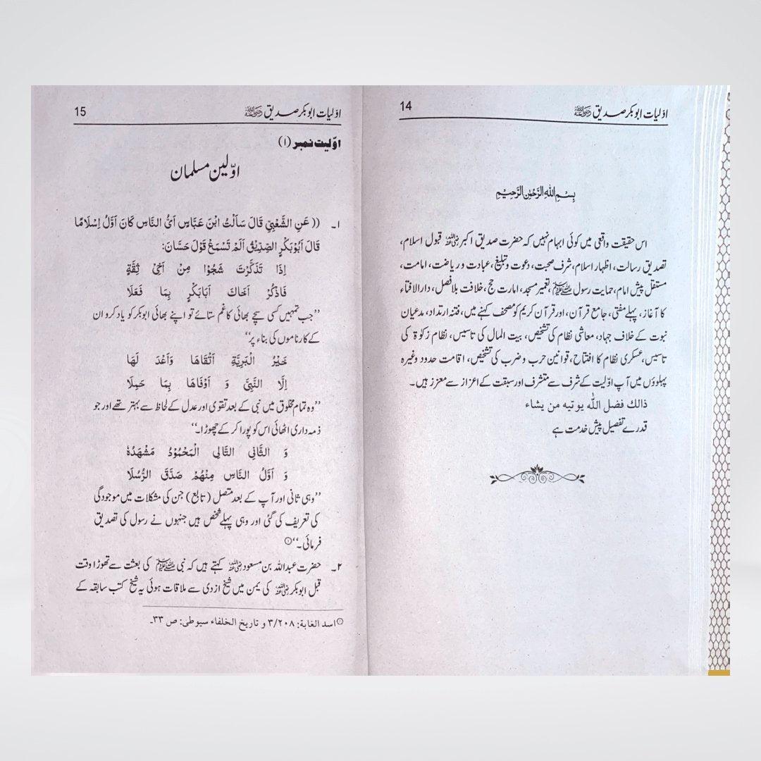Awaliyaat o Khasoosiat Abu Bakr Siddiq sample pages