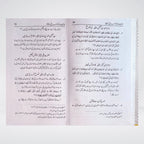 Awaliyaat o Khasoosiat Abu Bakr Siddiq Urdu biography sample pages