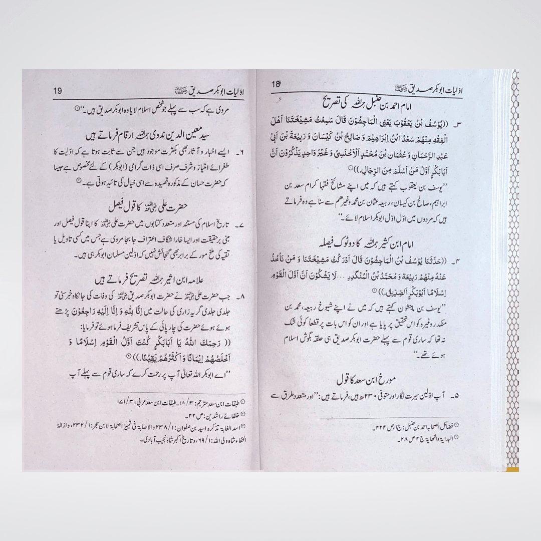 Awaliyaat o Khasoosiat Abu Bakr Siddiq Urdu biography sample pages