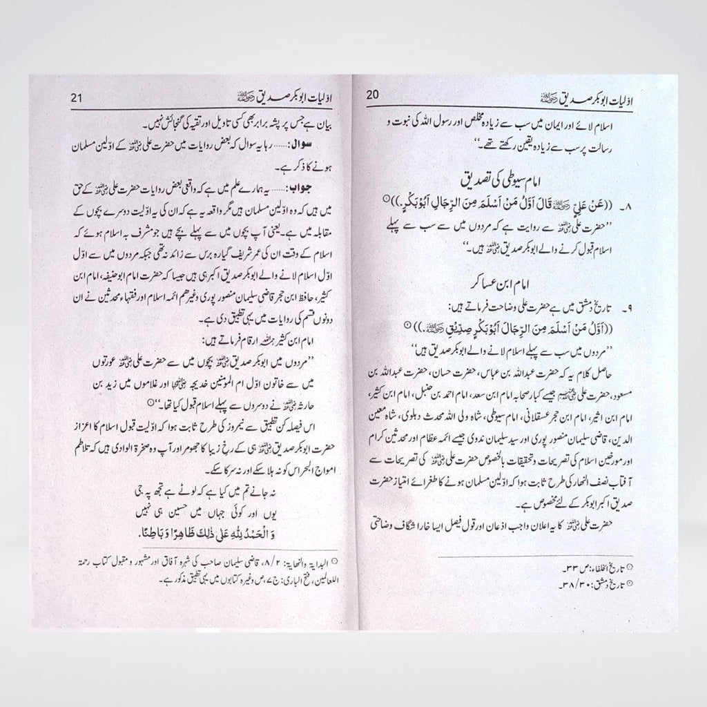 Awaliyaat o Khasoosiat Abu Bakr Siddiq additional product view for Sahaba study