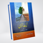 Ayat-ul-Kursi Ke Fazail-o-Tafseer | Dr Fazal Elahi