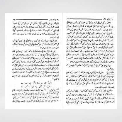 Ayyam e Khilafat e Rashidah - Maktaba Quddusia 