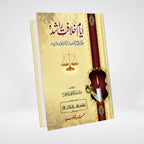 Ayyam-e-Khilafat-e-Rashidah Urdu Islamic history front cover