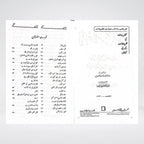 Ayyam-e-Khilafat-e-Rashidah inside pages on Rightly Guided Caliphs