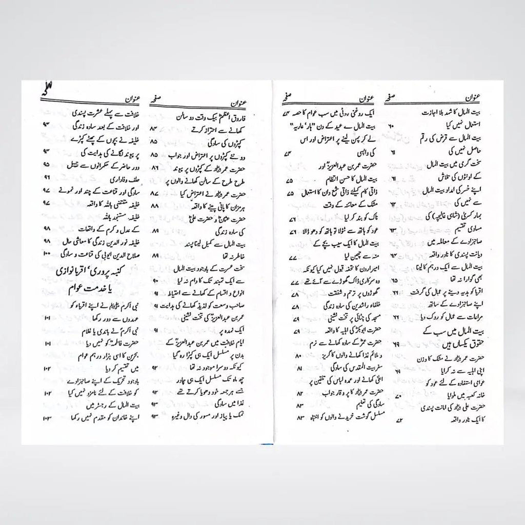 Ayyam e Khilafat e Rashidah - Maktaba Quddusia 