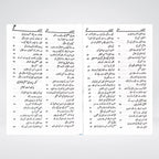 Ayyam-e-Khilafat-e-Rashidah hardcover binding view