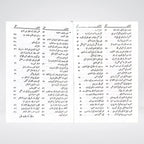 Ayyam-e-Khilafat-e-Rashidah Khilafat history page view