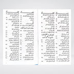 Ayyam-e-Khilafat-e-Rashidah Urdu book spine