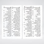 Ayyam-e-Khilafat-e-Rashidah chapter page view