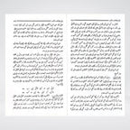 Ayyam-e-Khilafat-e-Rashidah Rightly Guided Caliphs Urdu reference