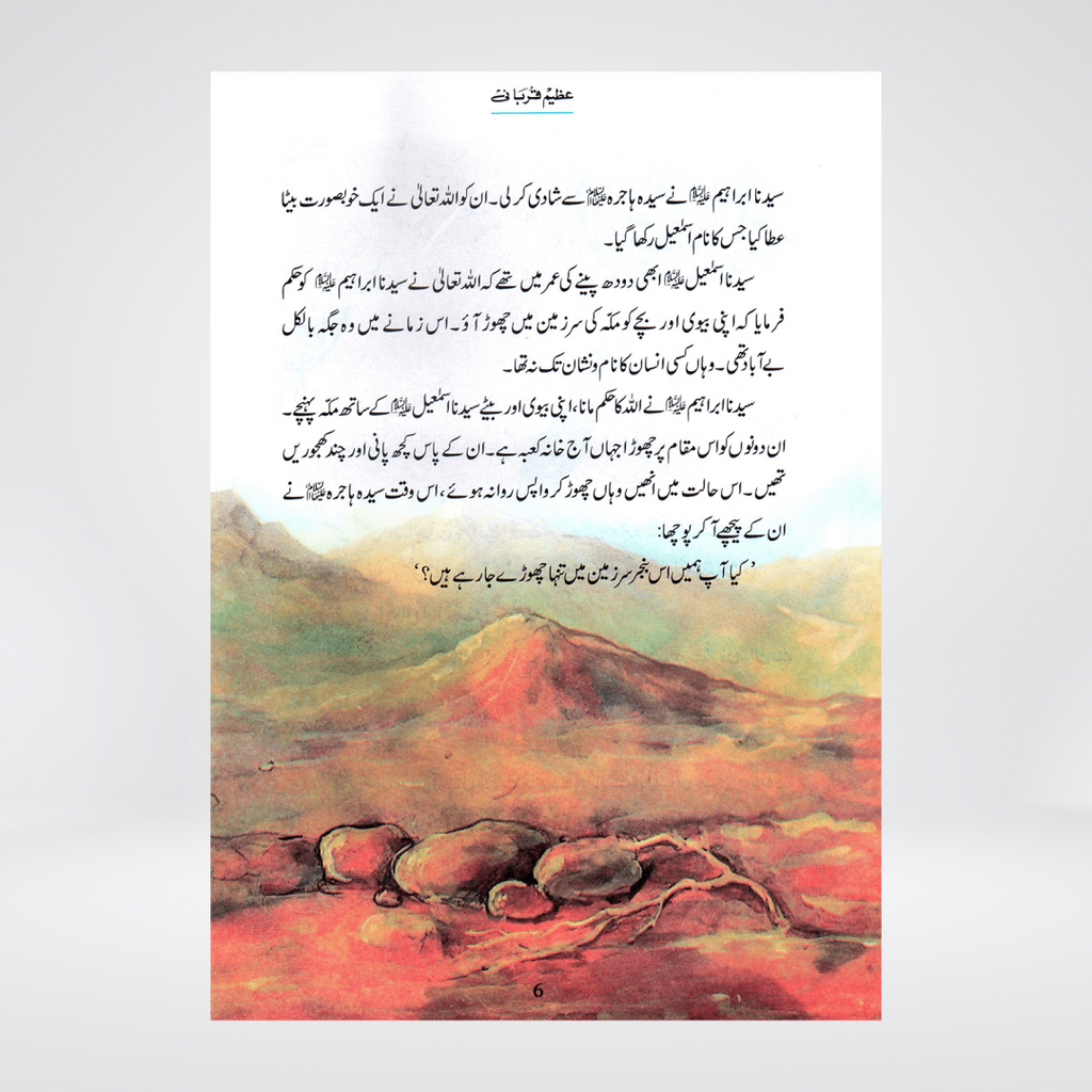 Azeem Qurbani (Qissa Syedna Ismail) Silsila Qasas ul Anbiya 7/30 - Maktaba Quddusia 