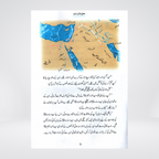 Inside pages of Azeem Qurbani Urdu children's story