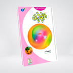 Azeem Qurbani Prophet Ibrahim and Ismail Qasas ul Anbiya Urdu front cover
