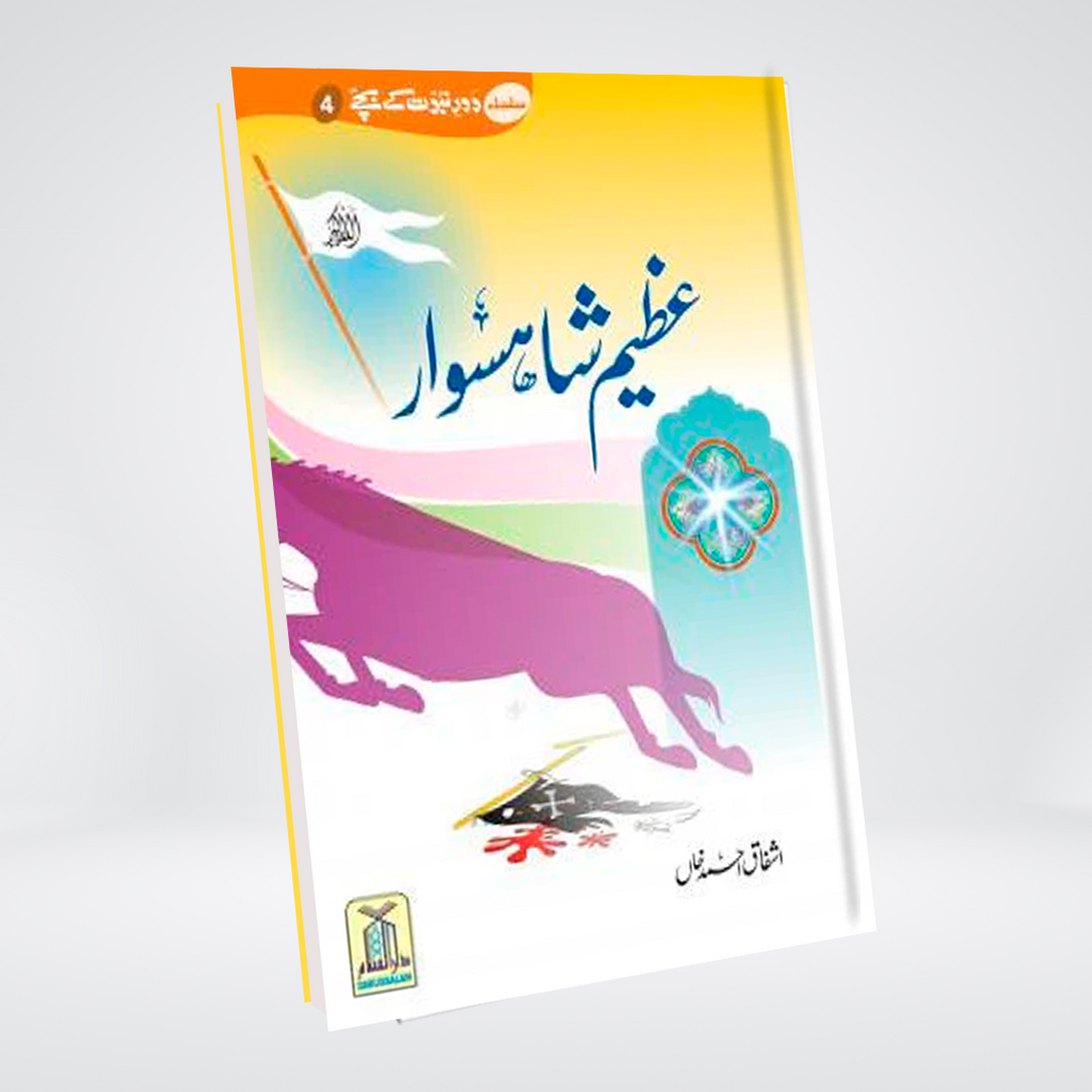 Book cover of Azeem Shahsawar
