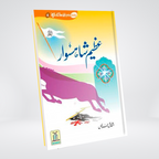 Book cover of Azeem Shahsawar