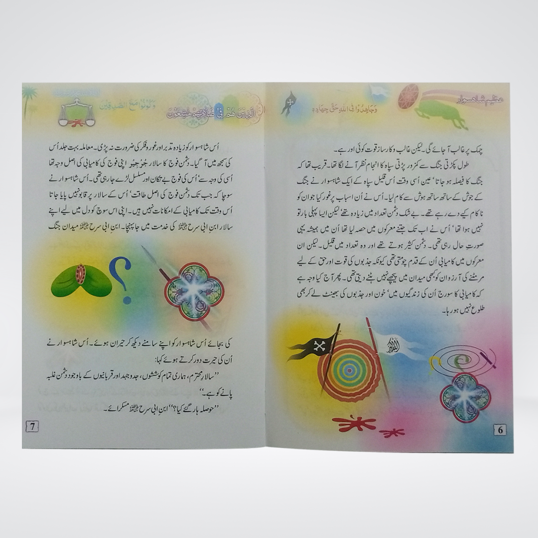 Azeem Shahsawar