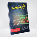 Azkar-e-Masaib | Pocket Size | Dr Fazal Elahi