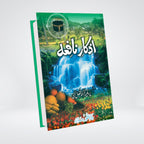 Book cover of Azkar e Nafia by Dr. Fazal Elahi