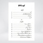 Back cover of Azkar e Nafia Urdu azkar book