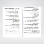 Azkar e Nafia by Dr. Fazal Elahi additional product view