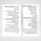 Azkar e Nafia Urdu supplication book additional product view