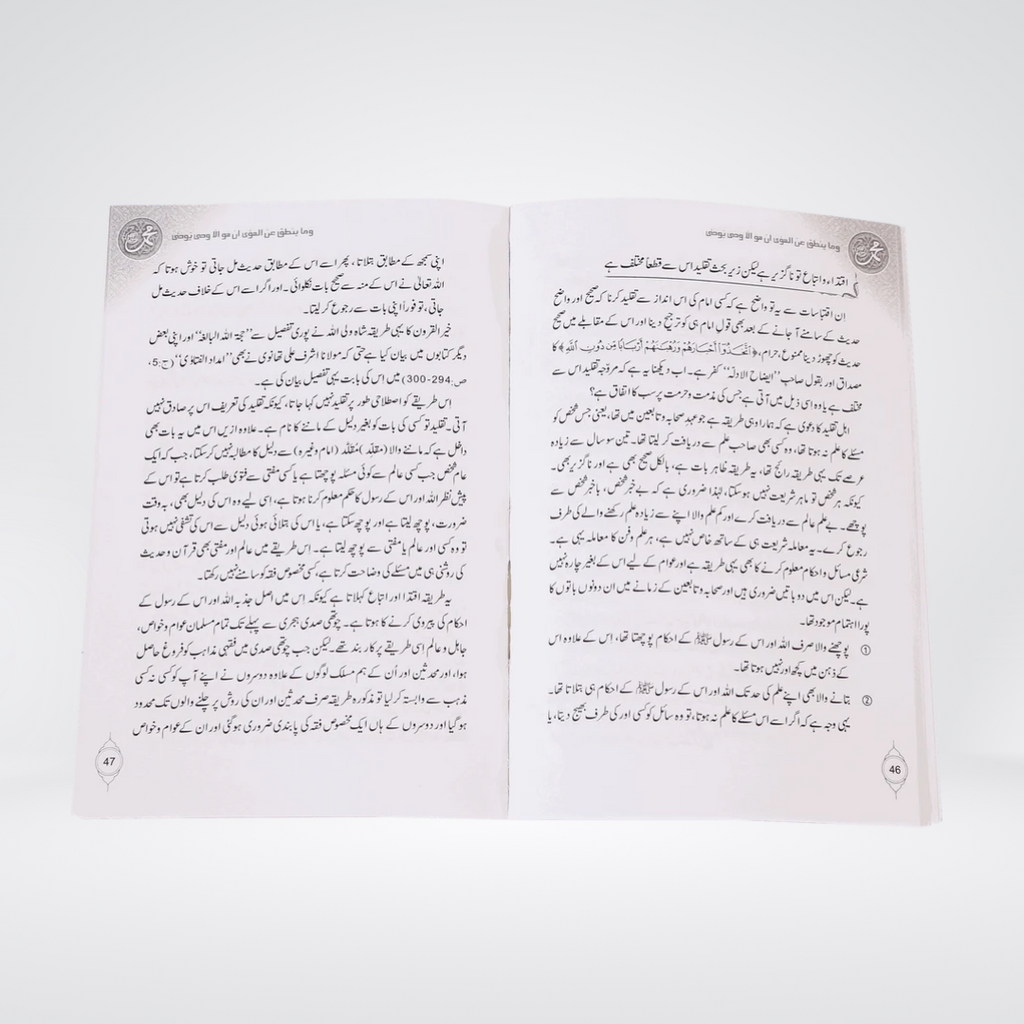 Azmat e Hadith Aur Uskay Taqazay - Maktaba Quddusia 
