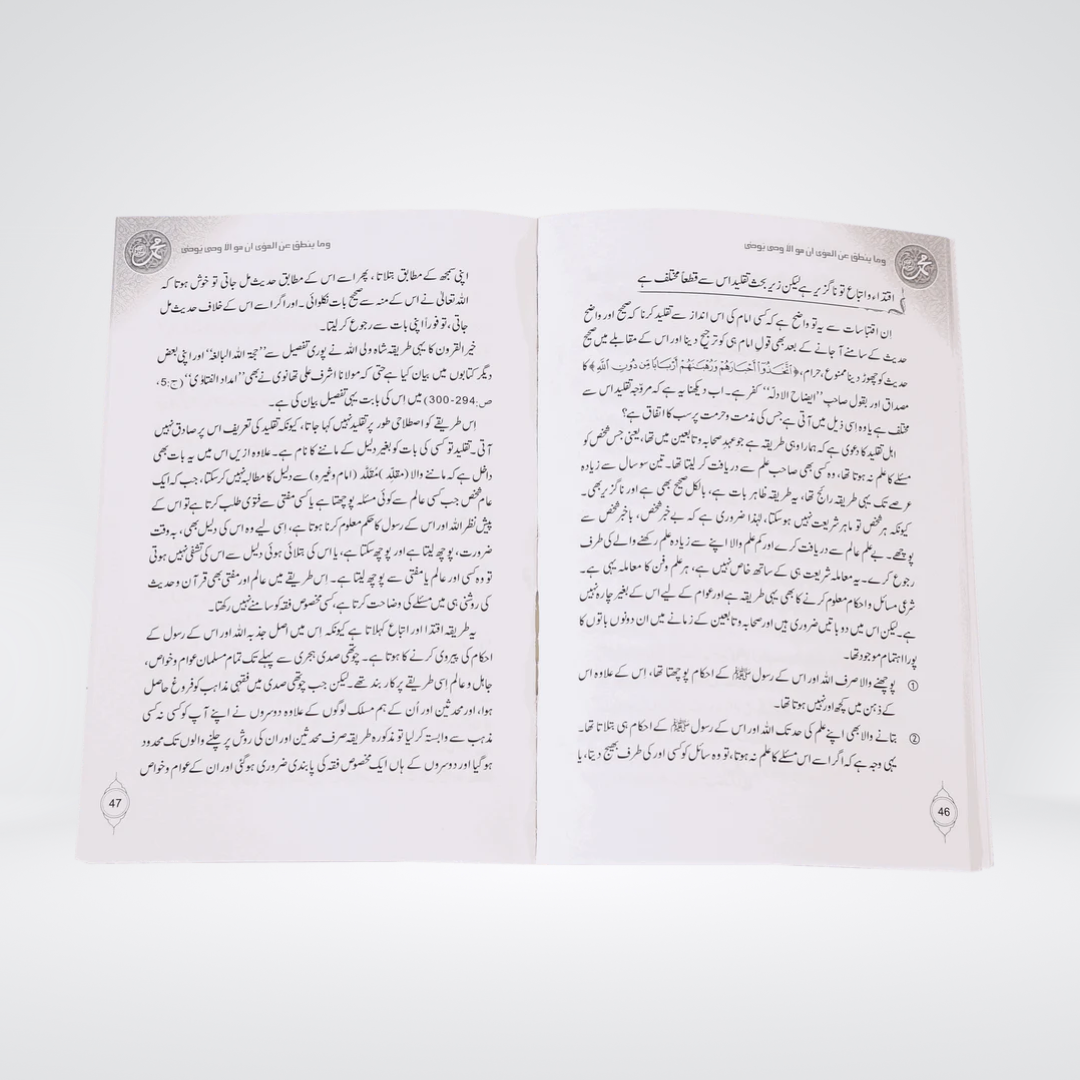 Azmat e Hadith Aur Uskay Taqazay - Maktaba Quddusia 