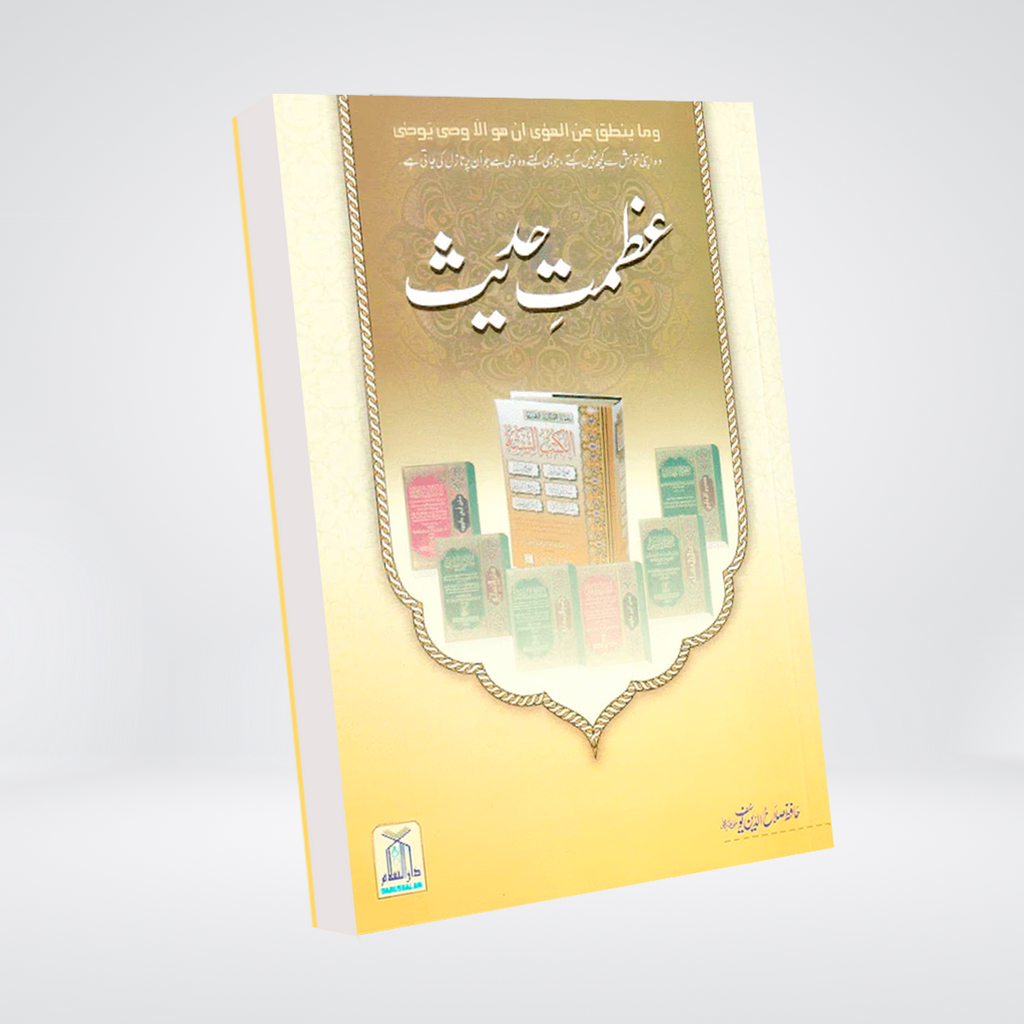 Azmat e Hadith Aur Uskay Taqazay - Maktaba Quddusia 