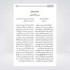 Azwah al-Masabih fi Tahqiq Mishkat al-Masabih